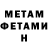 МЕТАДОН кристалл joseph luera