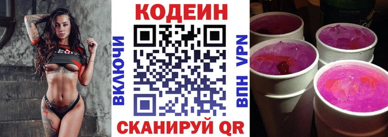 хочу   Бийск  Кодеиновый сироп Lean Purple Drank 
